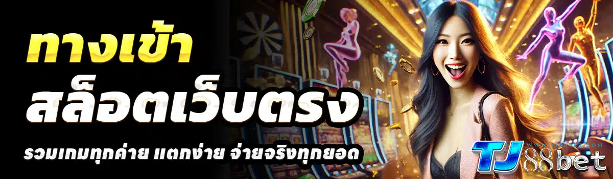 ทางเข้า-THBET99